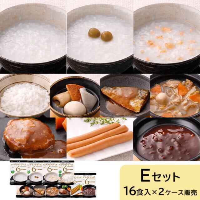 ロングライフフーズ　Eセット