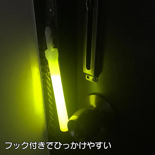 防災用簡易ライト ケミカルライト E80505 フック付きでどこでもひっかけやすい