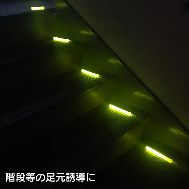 防災用簡易ライト ケミカルライト E80505 階段の足元誘導に
