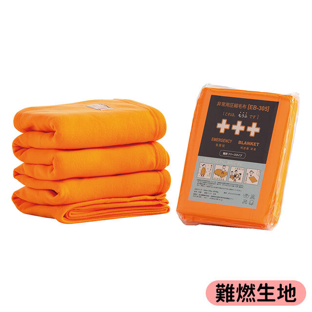 非常用毛布・防寒用品-防災グッズ 通販｜大安心.com