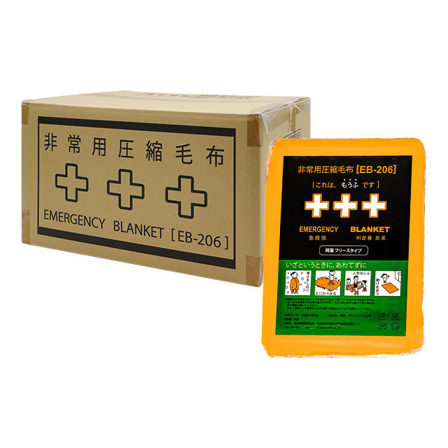 非常用圧縮毛布 EB-206BOX 10枚入】軽くてあたたかいフリース