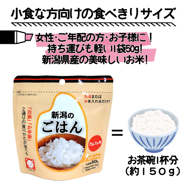 簡単アルファ米(みんなのごはん) 100g 50袋 新潟県産。