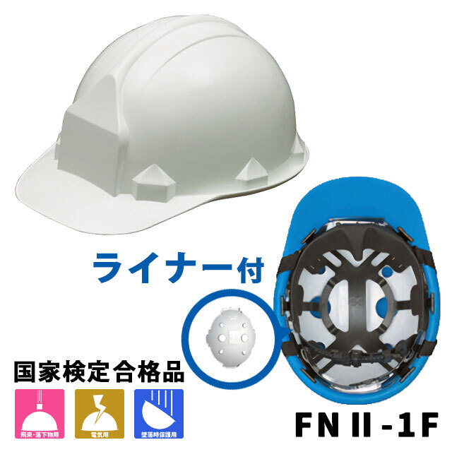 FN2-1F　ライナー付き