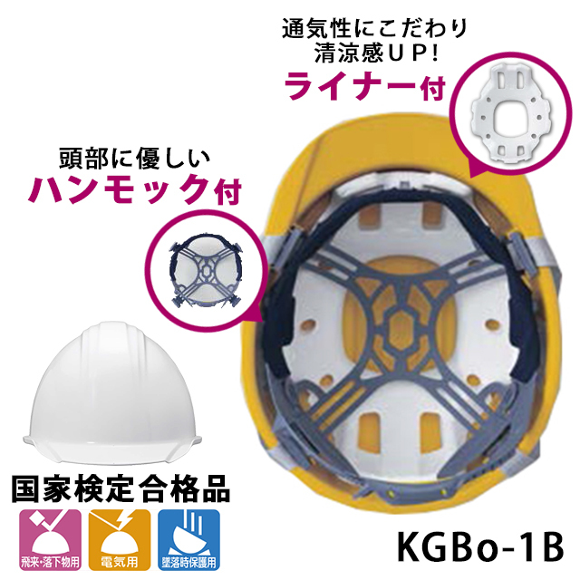 【加賀産業 KAGA HELMET KGBo-1B】軽くしなやかに優しく強い ツバ付きヘルメット最軽量級 国家検定合格品 頭部に優しいハンモックと通気性にこだわったライナー付き