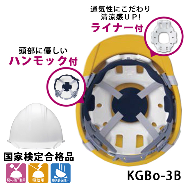 【加賀産業 KAGA HELMET KGBo-3B】軽くしなやかに優しく強い ツバ付きヘルメット最軽量級 国家検定合格品 頭部に優しいハンモックと通気性にこだわったライナー付き