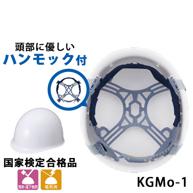 加賀産業 KAGA HELMET KGMo-1】視野の広いスタンダードタイプ シンプル