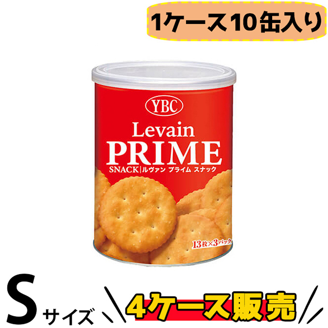 ヤマザキビスケット ルヴァンプライムスナック保存缶 Sサイズ 10缶入 4ケース販売 5年長期保存 クラッカーの定番ルヴァンの保存缶 一般商品と変わらない美味しさ