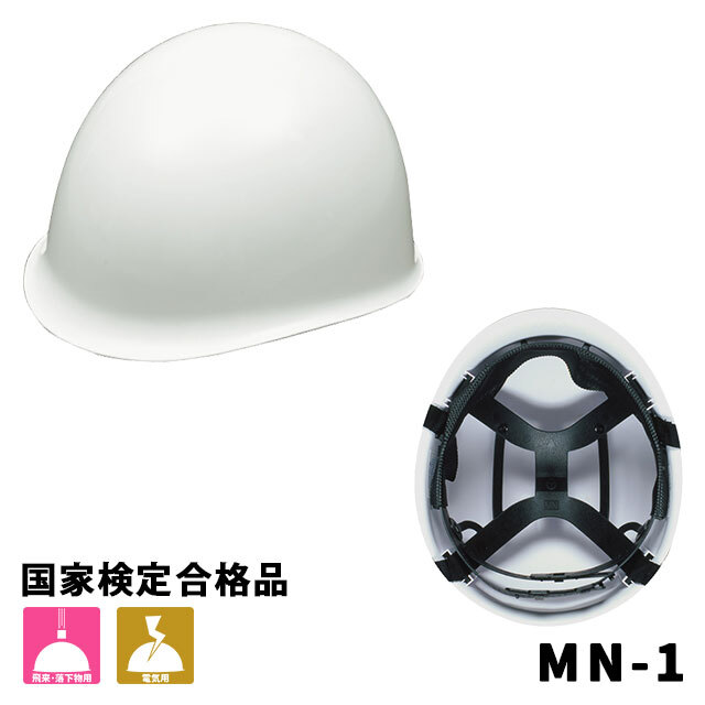 防災用ヘルメット　MN-1