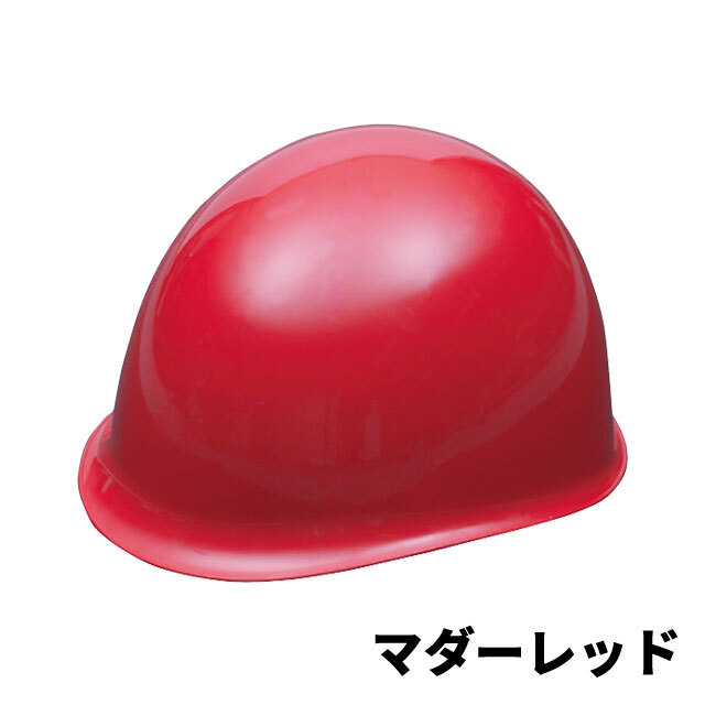 防災用ヘルメット　MN-1/MN-1L　マダーレッド