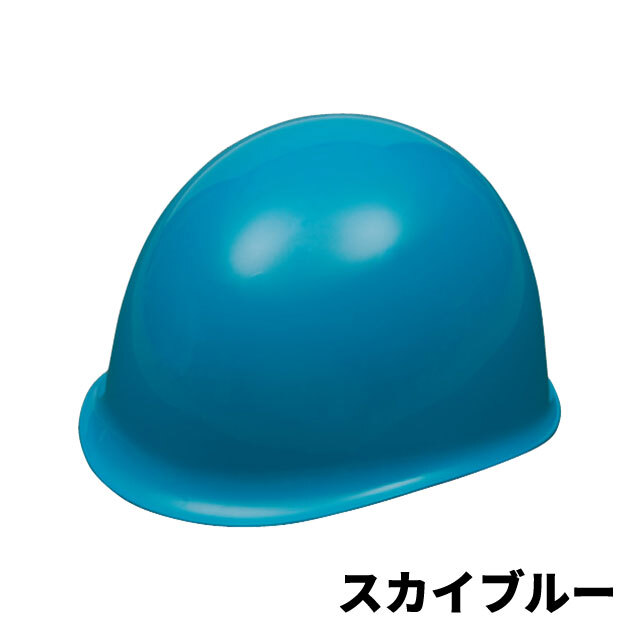 防災用ヘルメット　MN-1/MN-1L　スカイブルー