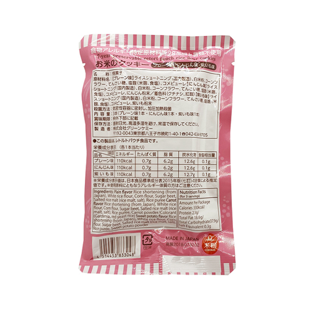 お米のクッキー　7年　裏