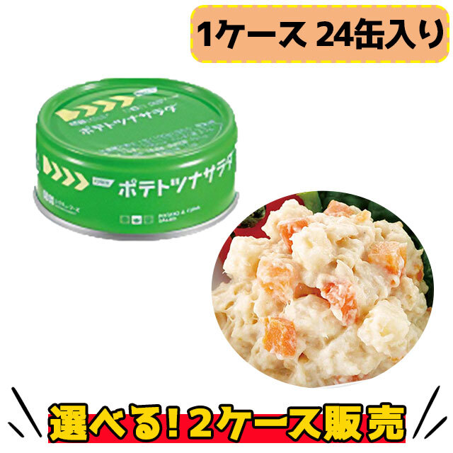 レスキューフーズ　ポテトツナサラダ
