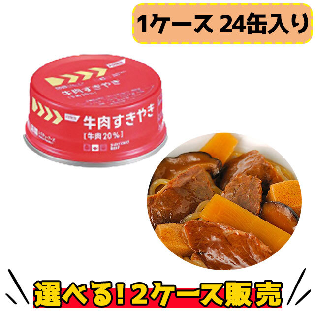 レスキューフーズ　牛肉すき焼き