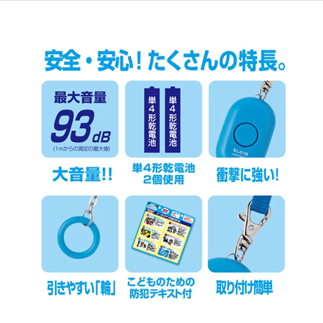 クツワ　防犯ブザー　SL-018