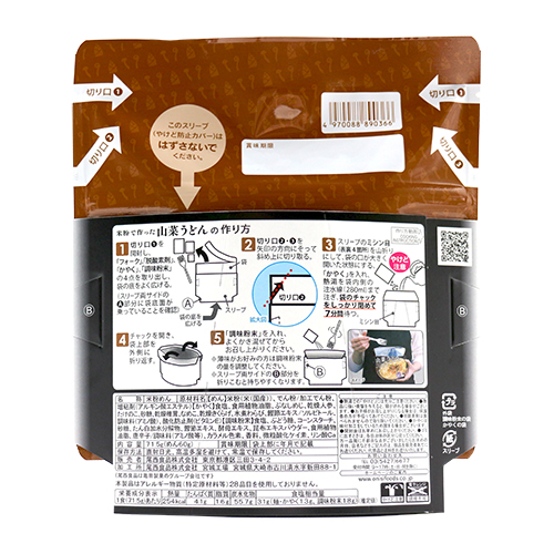 尾西　山菜うどん