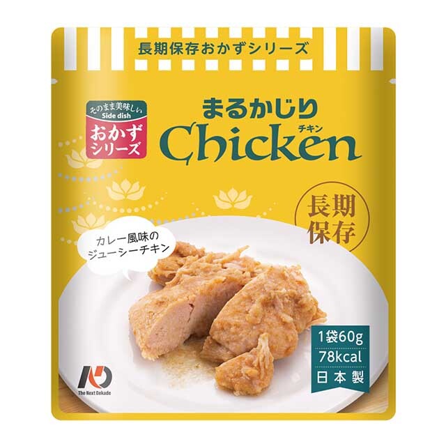 【The Next Dekade 長期保存おかず まるかじりチキン 50袋入】7年長期保存 調理不要ですぐ食べられる カレー風味のジューシーチキン！