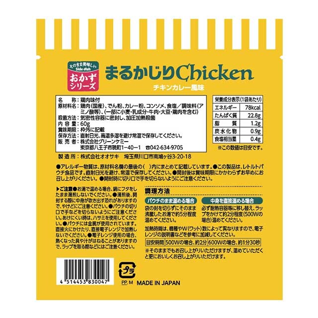 The Next Dekade 長期保存おかず まるかじりチキン 50袋入 調理不要ですぐ食べられます 7年保存