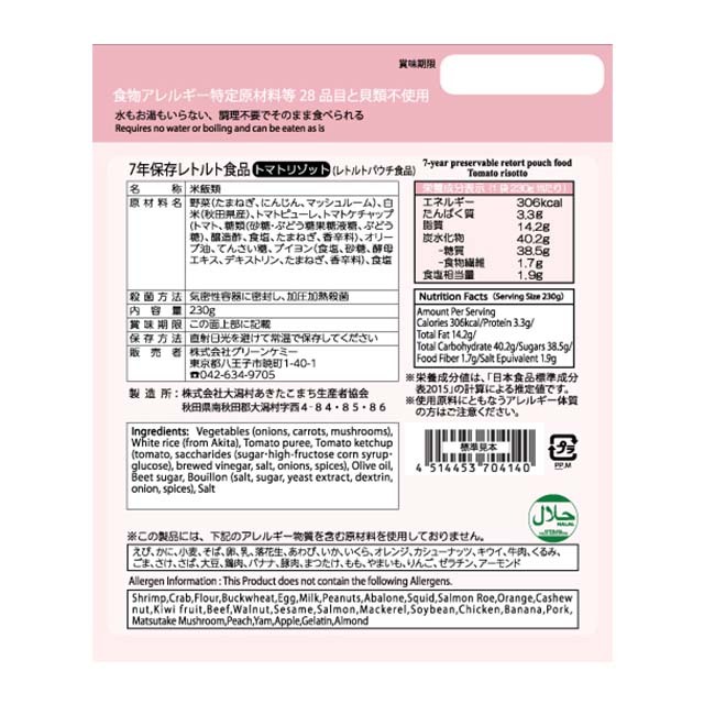 The Next Dekade 7年保存レトルト食品 トマトリゾット 50袋入】7年保存