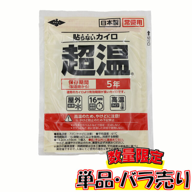 超温カイロ