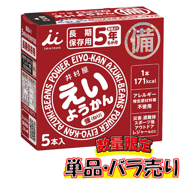 えいようかん