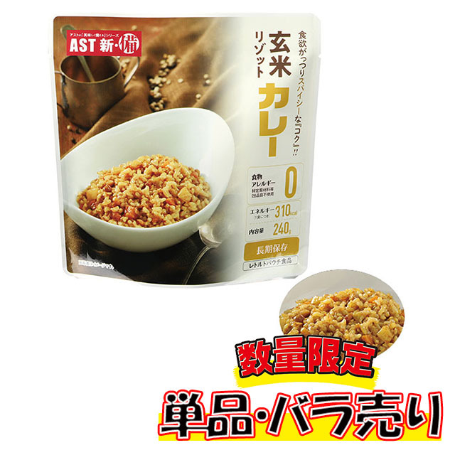 玄米リゾット　カレー