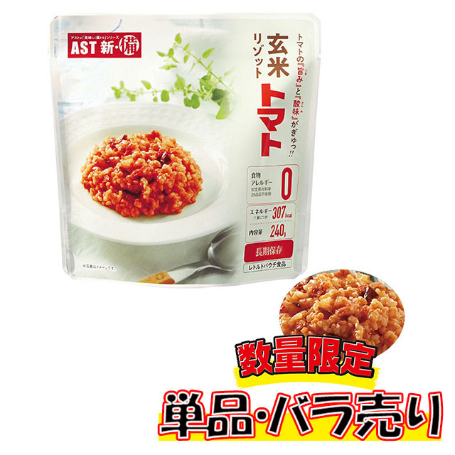 玄米リゾット　トマト