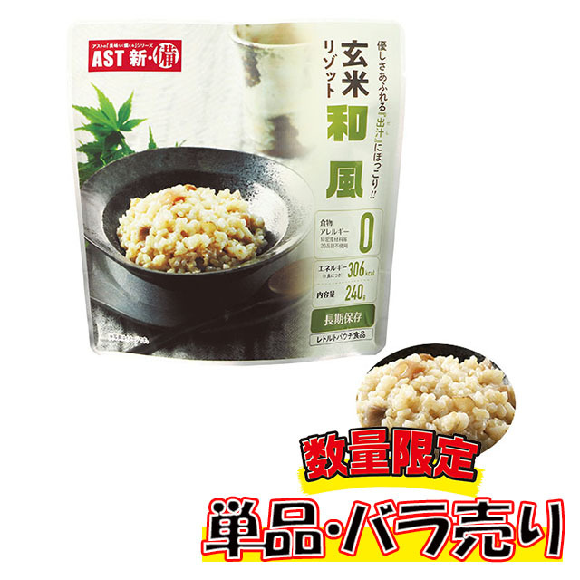 玄米リゾット　和風