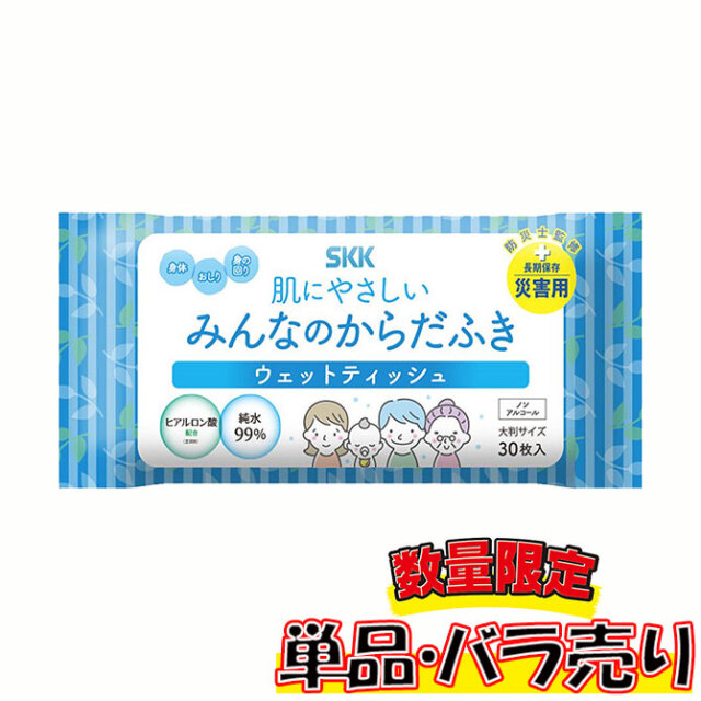 みんなのからだふき　大判