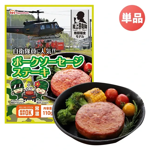 陸上自衛隊戦闘糧食モデル ポークソーセージステーキ