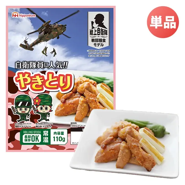 陸上自衛隊戦闘糧食モデル やきとり