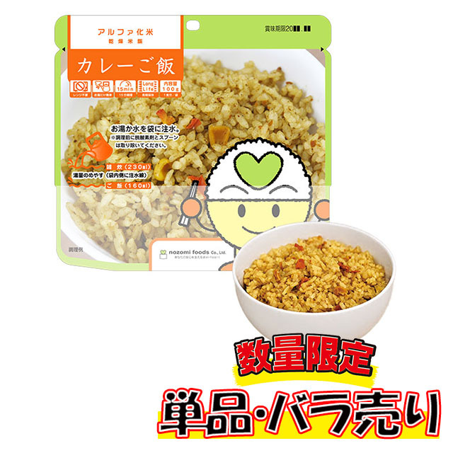 希望食品　アルファ化米　ドライカレー