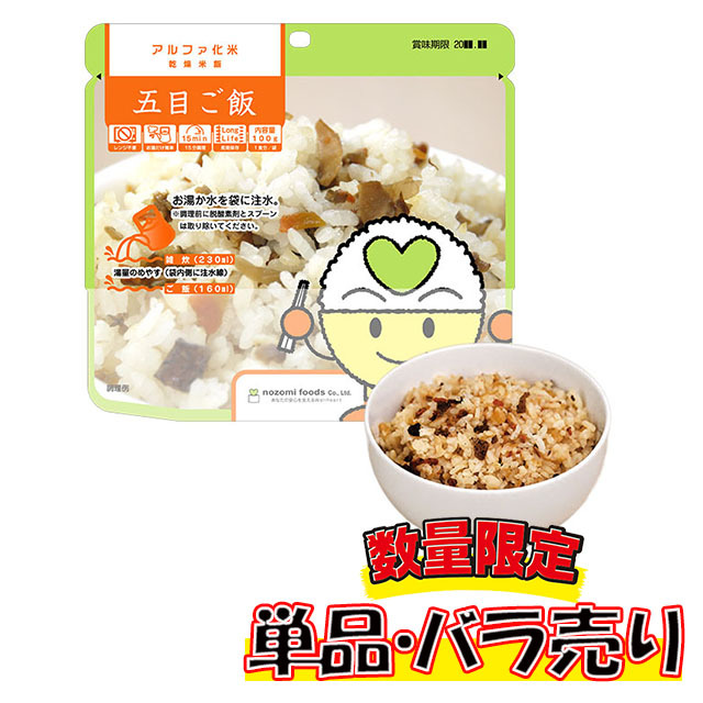 希望食品　アルファ化米　五目ごはん