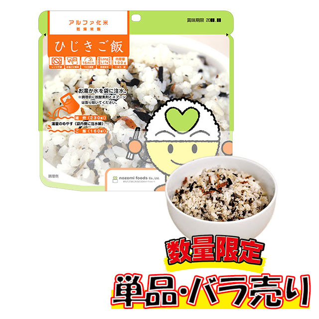 希望食品　アルファ化米　ひじきご飯