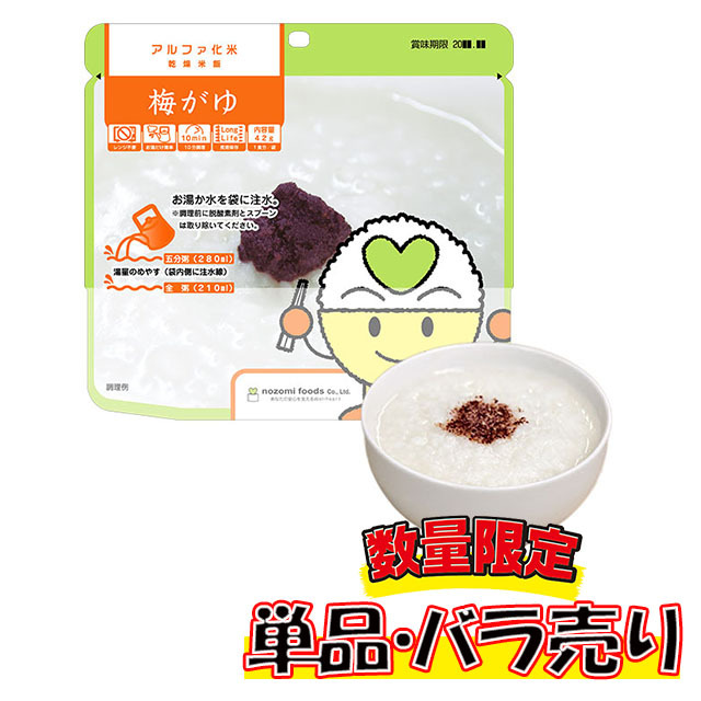 希望食品　アルファ化米　梅がゆ