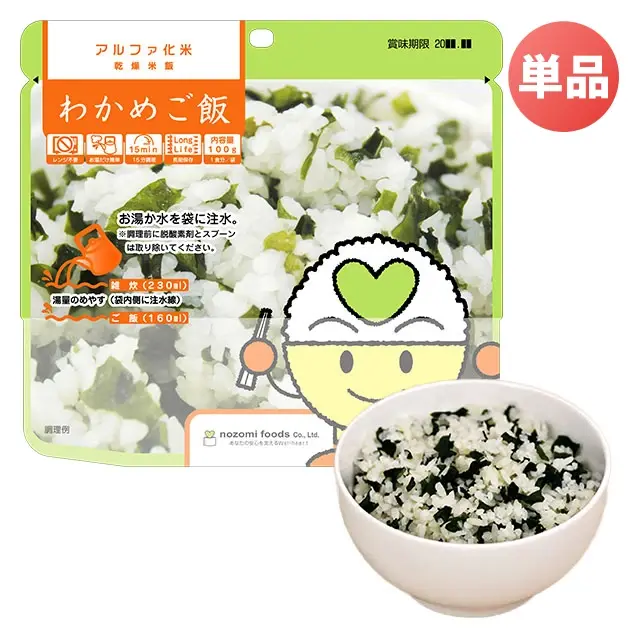 アルファ化米 わかめご飯