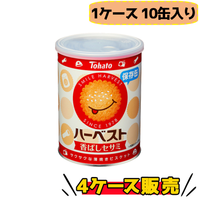 ハーベスト