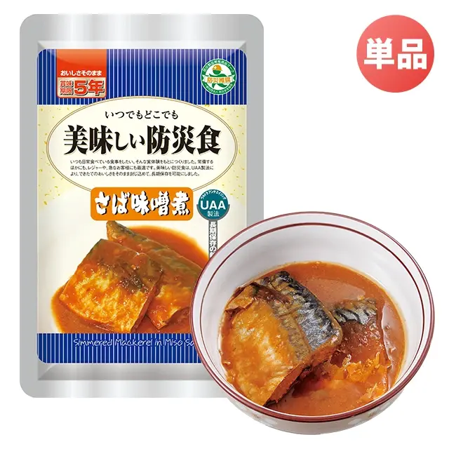 美味しい防災食 さば味噌煮