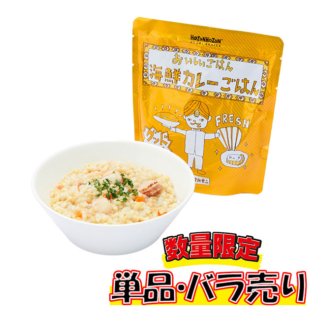 おいしいごはん　海鮮カレーごはん