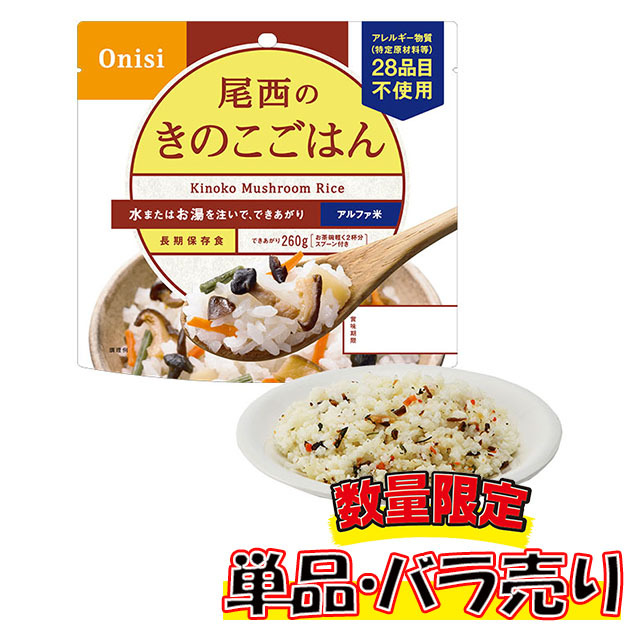尾西のアルファ米　きのこごはん