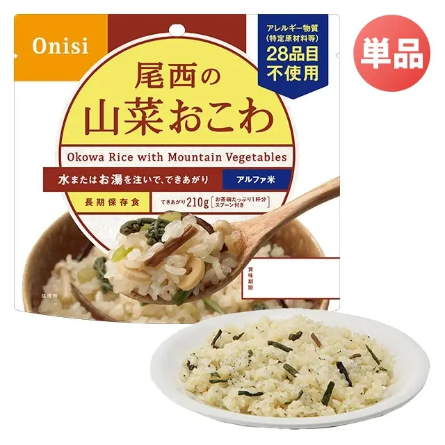 尾西のアルファ米　山菜おこわ