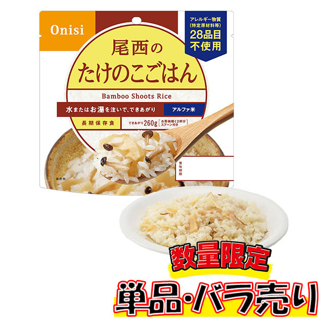 尾西のアルファ米　たけのこごはん