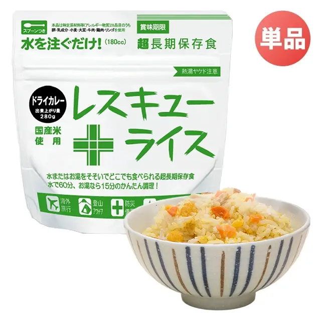 レスキューライス　ドライカレー