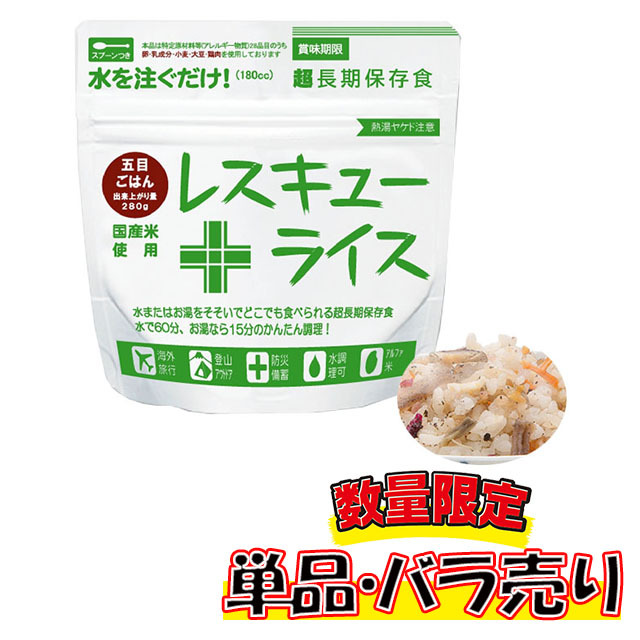 レスキューライス　五目ご飯