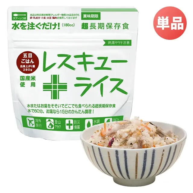 レスキューライス　五目御飯