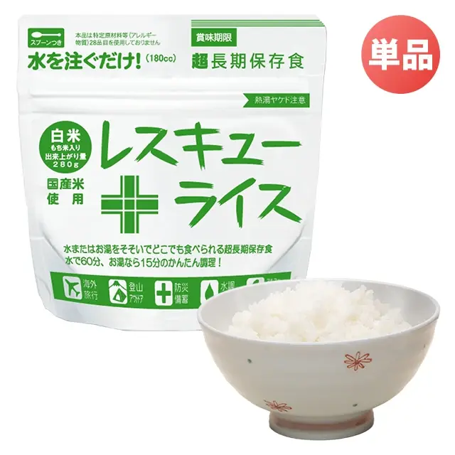 レスキューライス　白米