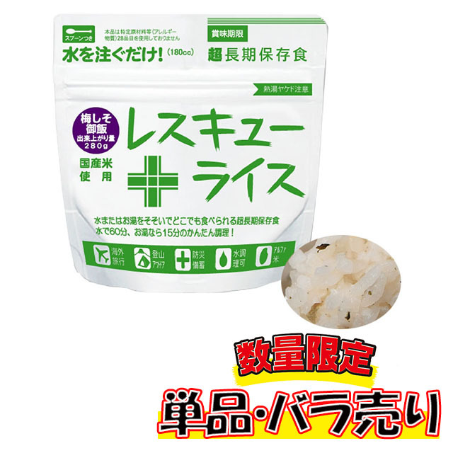 レスキューライス　梅しそ御飯
