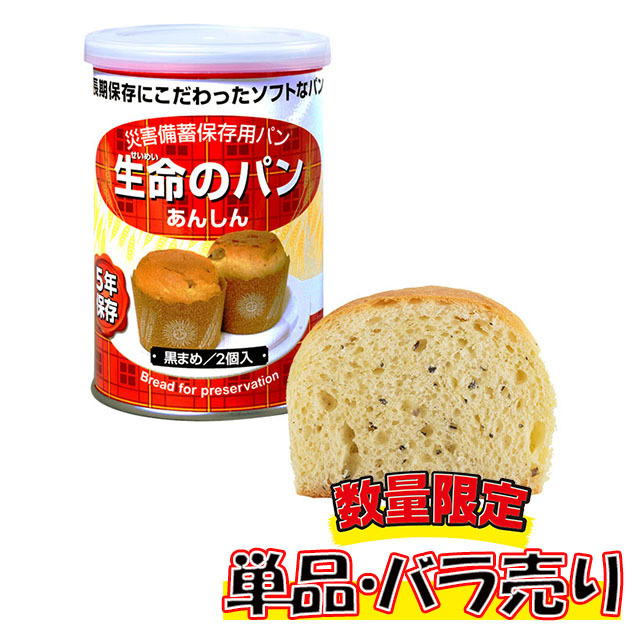 生命のパン　黒豆