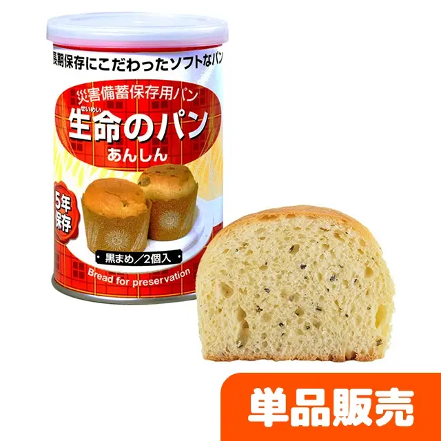 生命のパン　黒豆