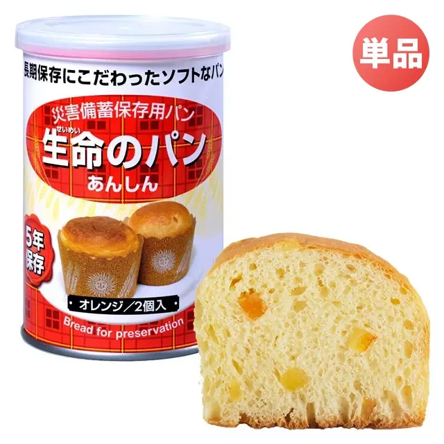 生命のパン オレンジ
