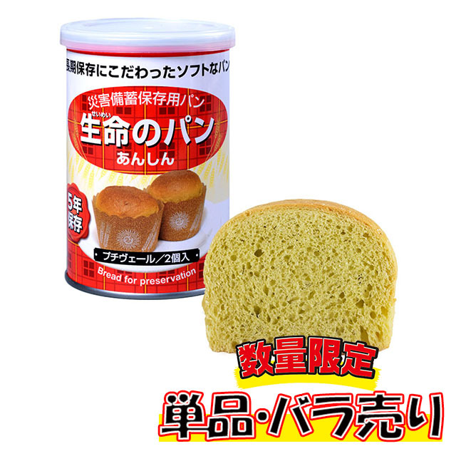 生命のパン　プチヴェール